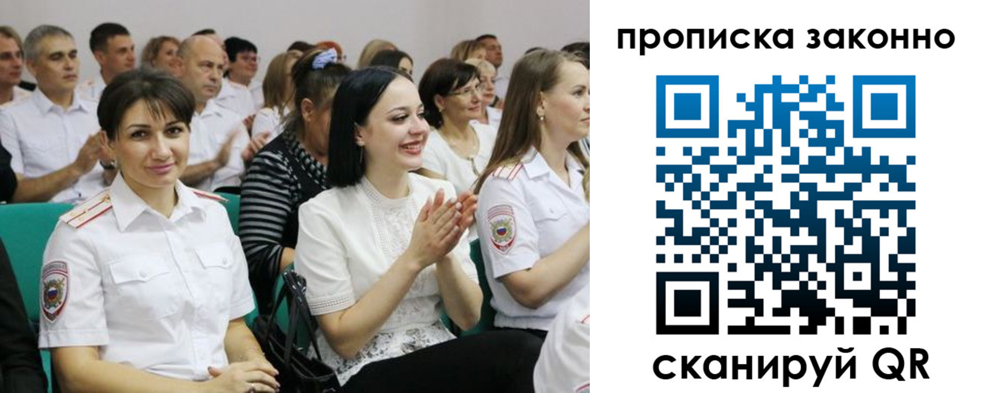 миграционный учет в Севастополе