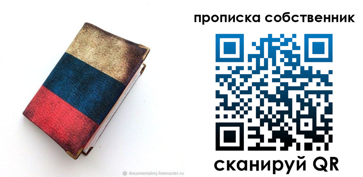 временная регистрация недорого в Севастополе