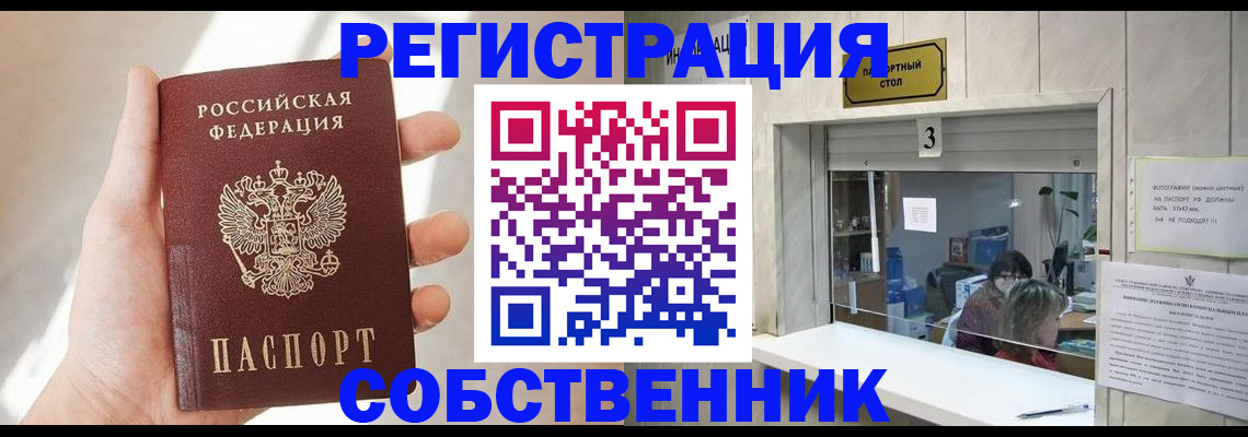 временная регистрация законно в Севастополе
