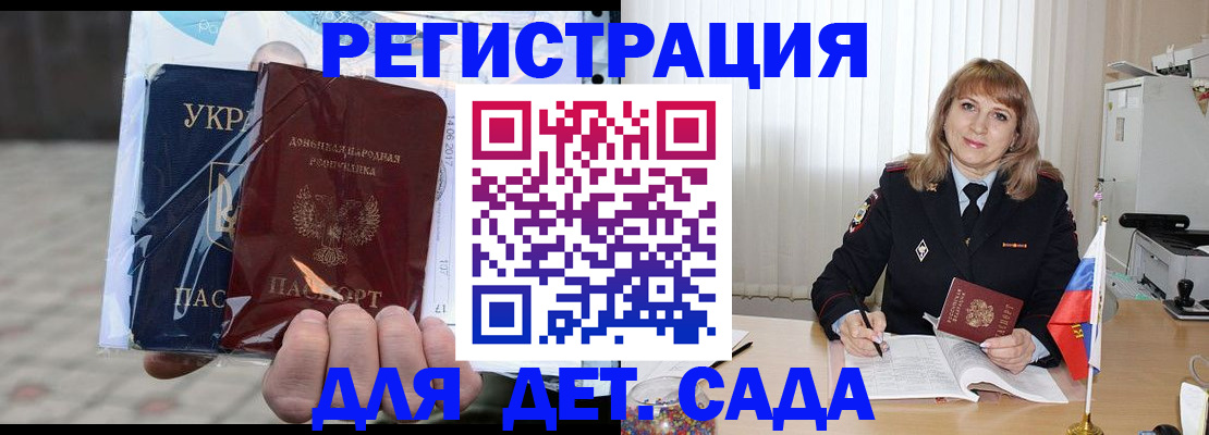 прописка регистрация в Севастополе