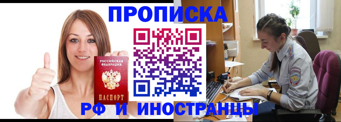 купить прописку в Севастополе