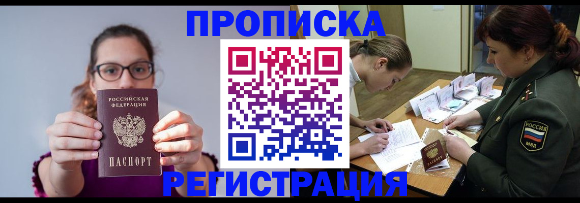 временная регистрация адрес в Севастополе