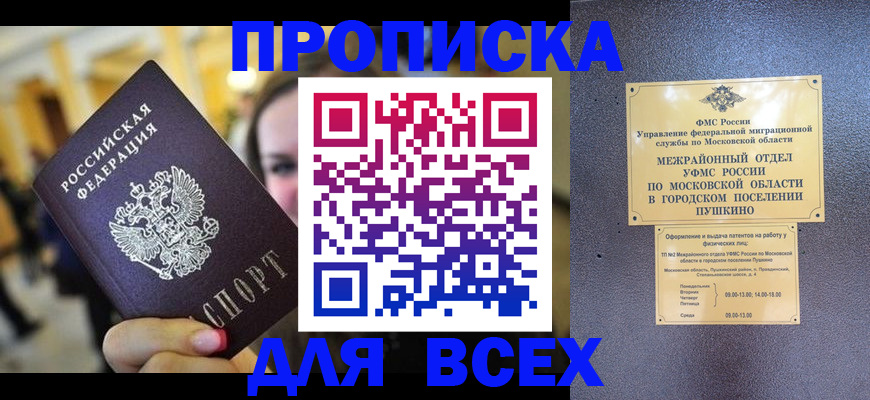 временная регистрация законно в Севастополе