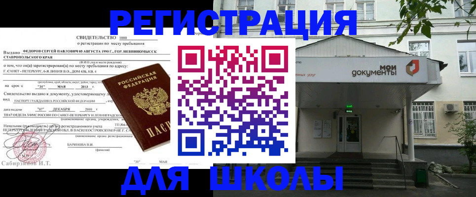 прописка поиск в Севастополе
