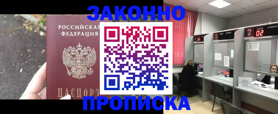 прописка для школы в Севастополе