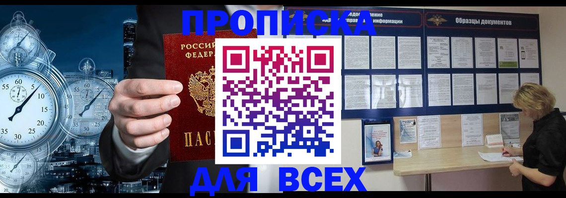 временная регистрация недорого в Севастополе