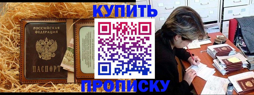 временная регистрация 2025 в Севастополе