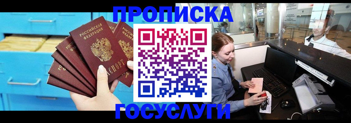 прописка в квартире в Севастополе
